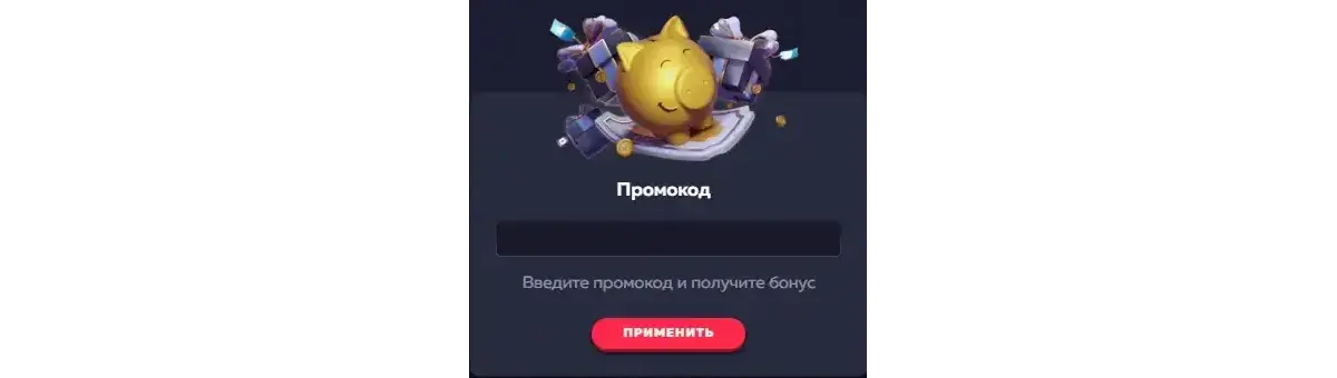 Вавада промокоды